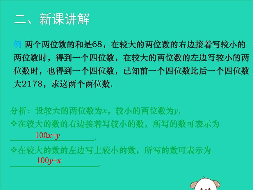 八年級上數(shù)學課件2018年秋八年級數(shù)學上冊第五章二元一次方程組5-5應用二元一次方程組_里程碑上的數(shù)教學課件新版北師大版_北師大版第5頁