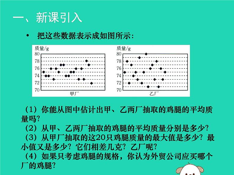 八年级上数学课件2018年秋八年级数学上册第六章数据的分析6-4数据的离散程度第1课时教学课件新版北师大版_北师大版03