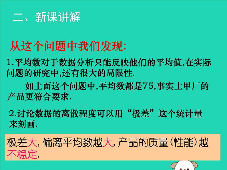 八年级上数学课件2018年秋八年级数学上册第六章数据的分析6-4数据的离散程度第1课时教学课件新版北师大版_北师大版05