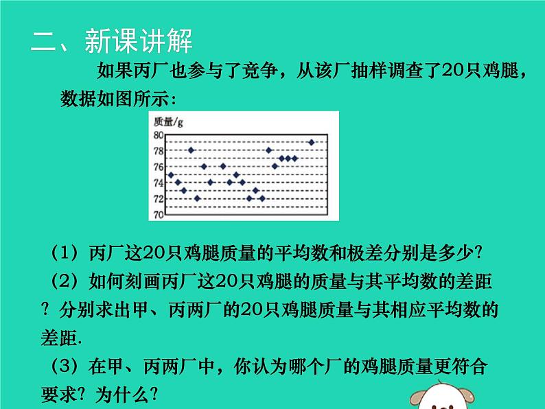 八年级上数学课件2018年秋八年级数学上册第六章数据的分析6-4数据的离散程度第1课时教学课件新版北师大版_北师大版06
