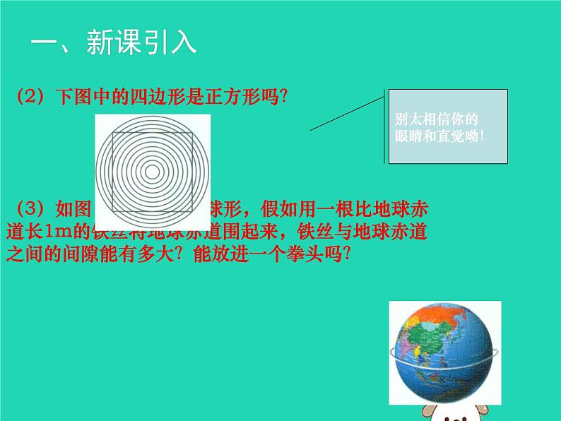 八年级上数学课件2018年秋八年级数学上册第七章平行线的证明7-1为什么要证明教学课件新版北师大版_北师大版03