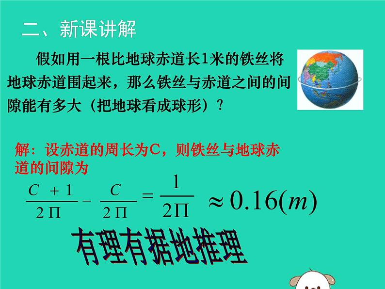 八年级上数学课件2018年秋八年级数学上册第七章平行线的证明7-1为什么要证明教学课件新版北师大版_北师大版04