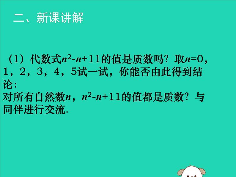 八年级上数学课件2018年秋八年级数学上册第七章平行线的证明7-1为什么要证明教学课件新版北师大版_北师大版05