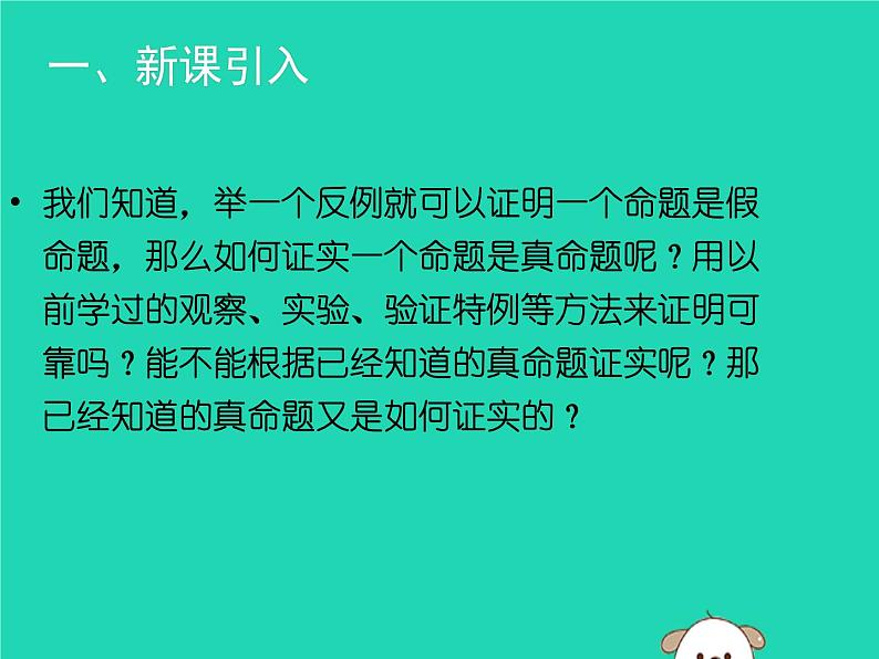 八年级上数学课件2018年秋八年级数学上册第七章平行线的证明7-2定义与命题(第2课时)教学课件新版北师大版_北师大版02
