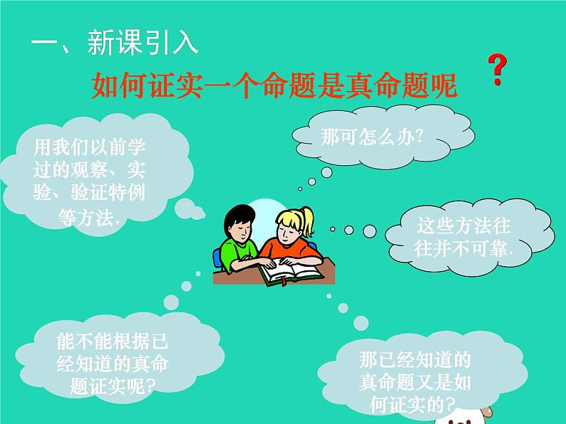 八年级上数学课件2018年秋八年级数学上册第七章平行线的证明7-2定义与命题(第2课时)教学课件新版北师大版_北师大版03