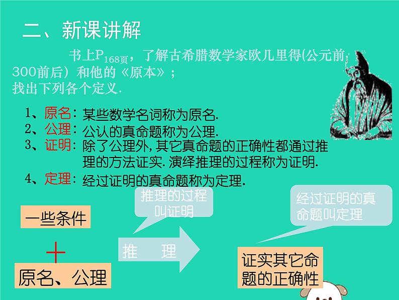 八年级上数学课件2018年秋八年级数学上册第七章平行线的证明7-2定义与命题(第2课时)教学课件新版北师大版_北师大版04