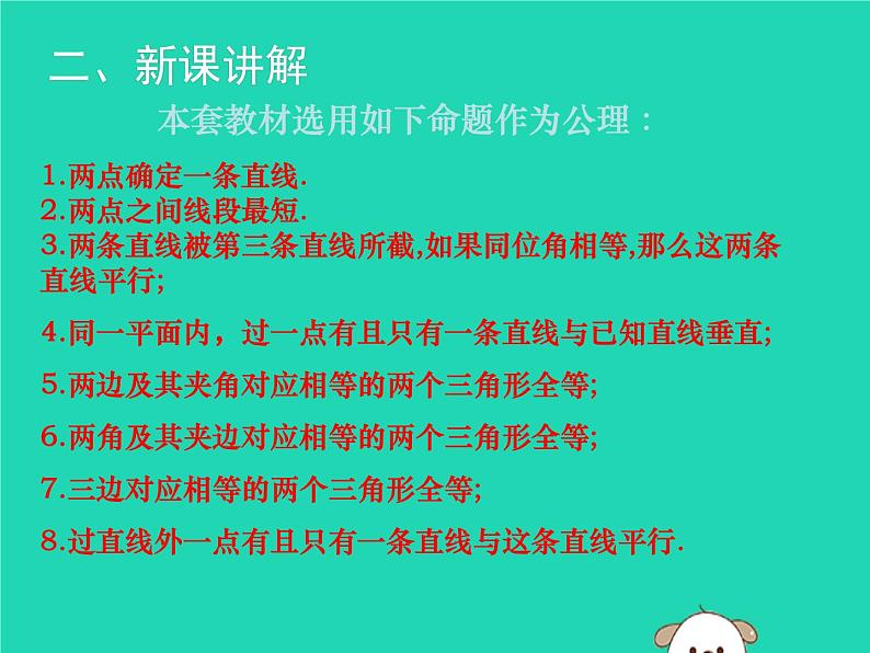 八年级上数学课件2018年秋八年级数学上册第七章平行线的证明7-2定义与命题(第2课时)教学课件新版北师大版_北师大版05