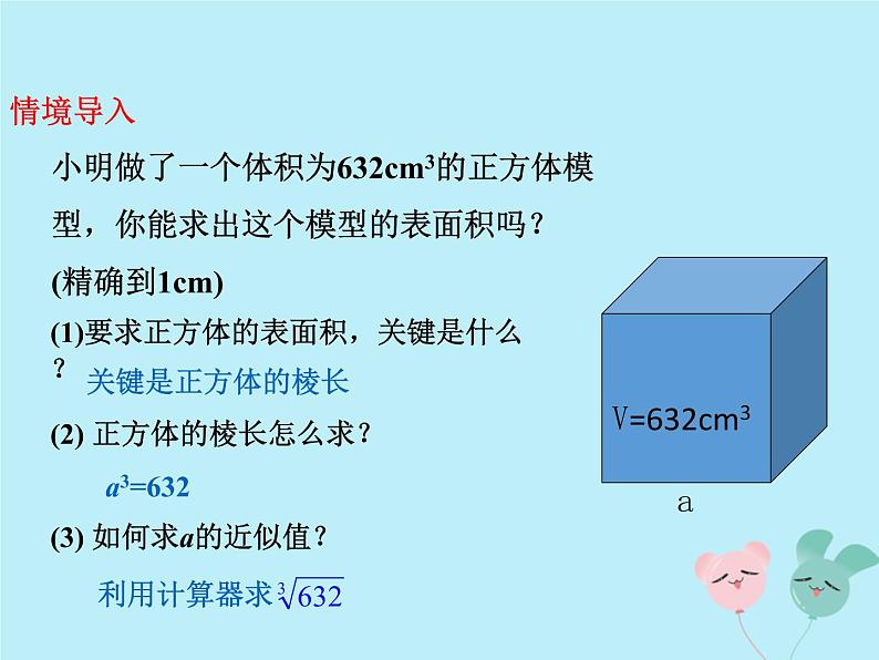 八年级数学上册第二章实数5用计算器开方教学课件(新版)北师大版03