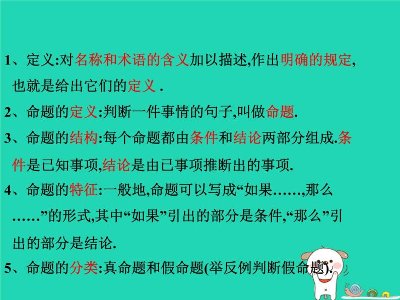 八年级数学上册第七章平行线的证明2定义与命题教学课件（新版）北师大版03