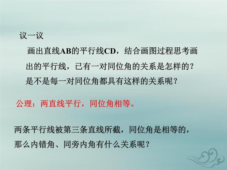 八年级数学上册第七章平行线的证明4平行线的性质教学课件（新版）北师大版04