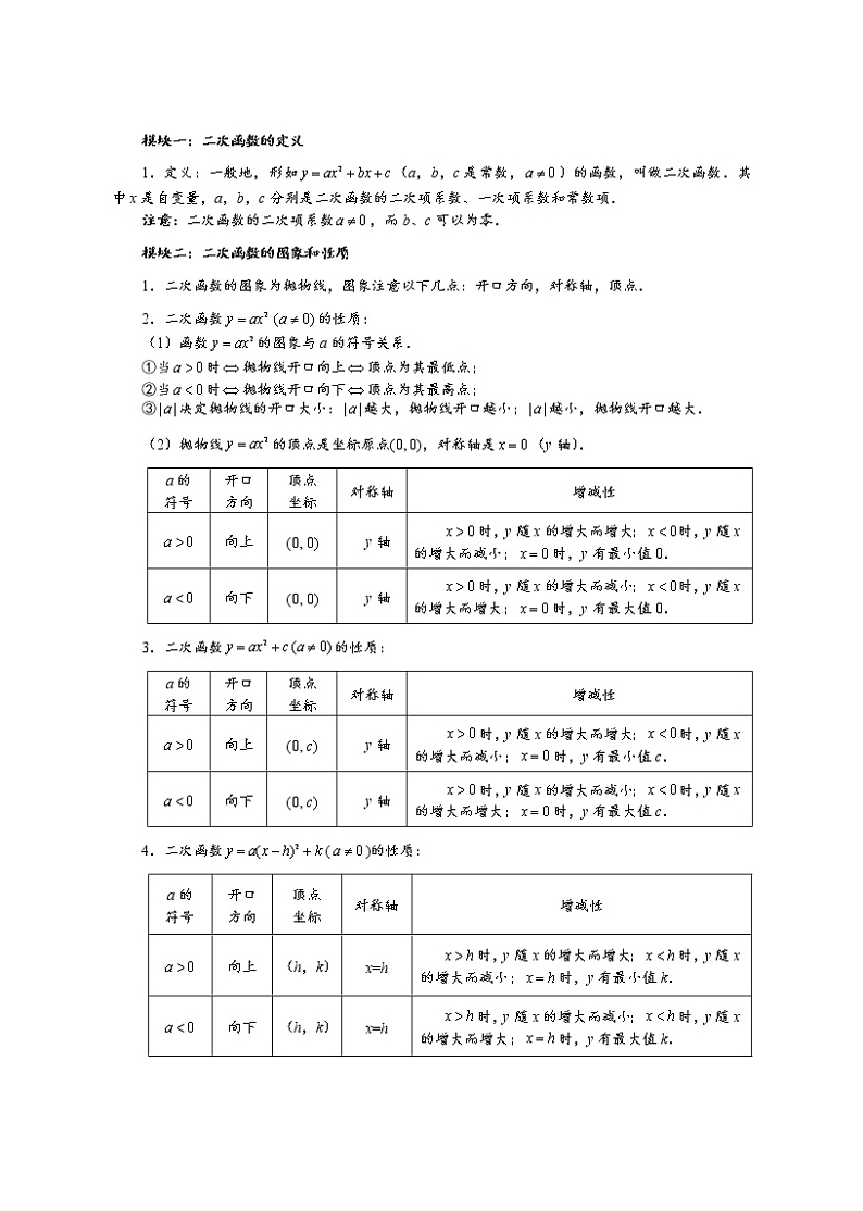 初二数学.春.直升班.教师版.第1讲 二次函数的图像、性质和解析式 试卷03