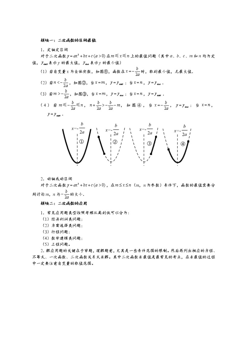 初二数学.春.直升班.教师版.第3讲  二次函数的区间最值及应用 试卷03