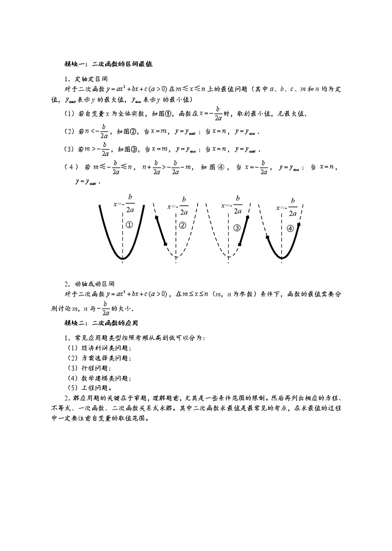 初二数学.春.直升班.教师版.第3讲 二次函数的区间最值及应用 试卷03