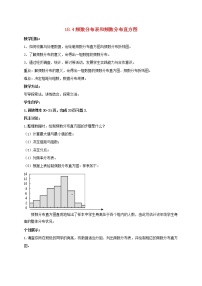 初中数学冀教版八年级下册18.4 频数分布表与直方图教案