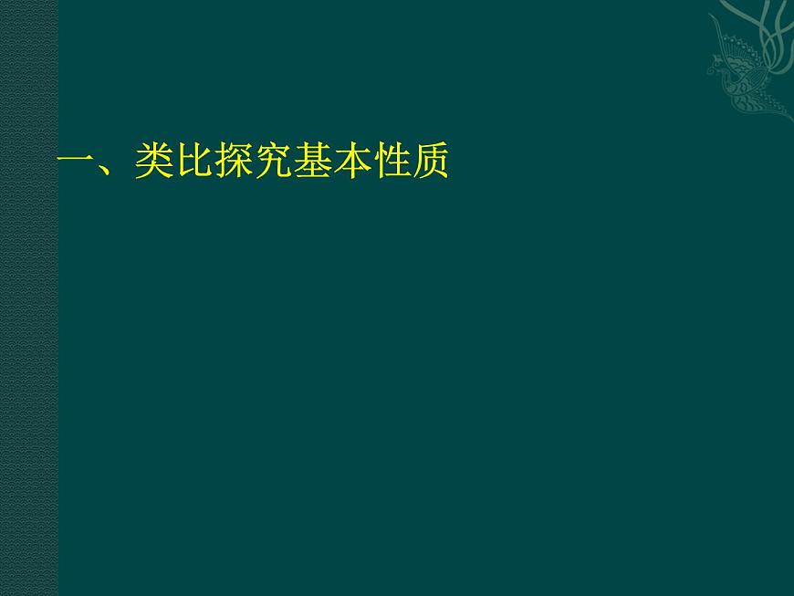 北京課改初中數(shù)學(xué)七下《4.2不等式的基本性質(zhì)》PPT課件 (1)第2頁(yè)