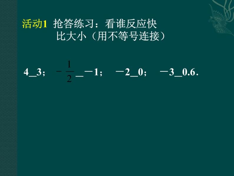 北京课改初中数学七下《4.2不等式的基本性质》PPT课件 (1)04