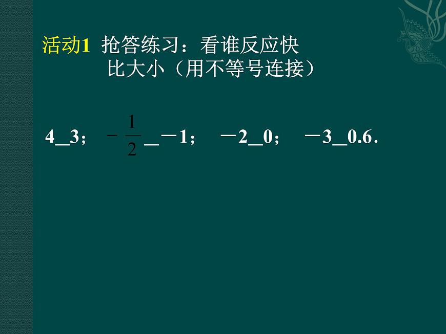 北京課改初中數(shù)學(xué)七下《4.2不等式的基本性質(zhì)》PPT課件 (1)第4頁(yè)