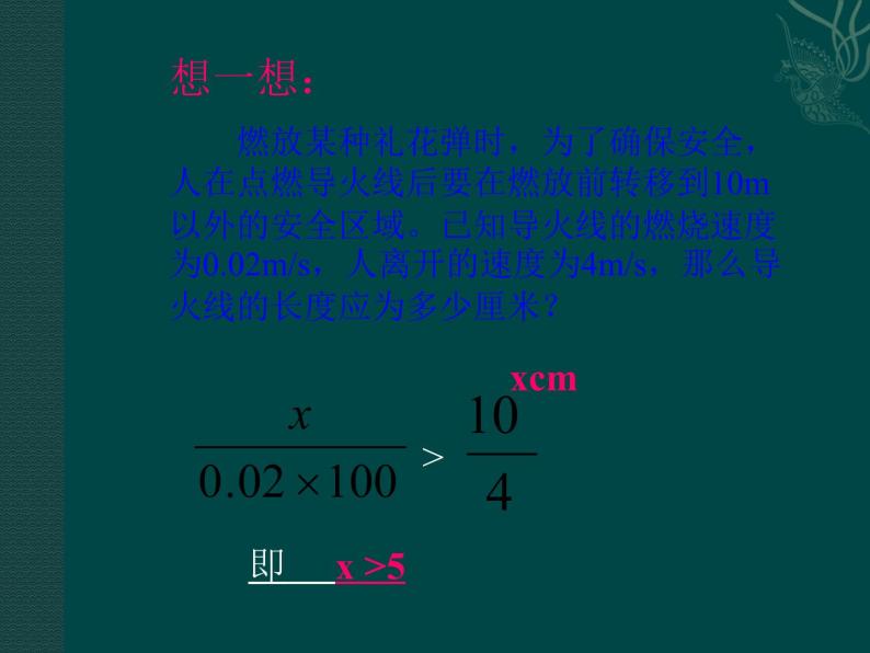 北京课改初中数学七下《4.3不等式的解集》PPT课件 (1)02