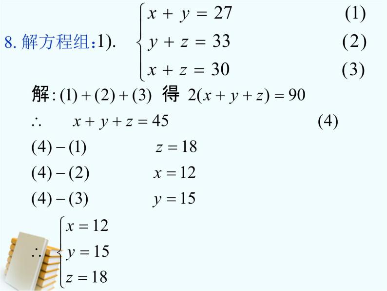 北京课改初中数学七下《5.6二元一次方程组的应用》PPT课件 (1)04