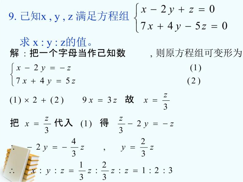 北京课改初中数学七下《5.6二元一次方程组的应用》PPT课件 (1)06