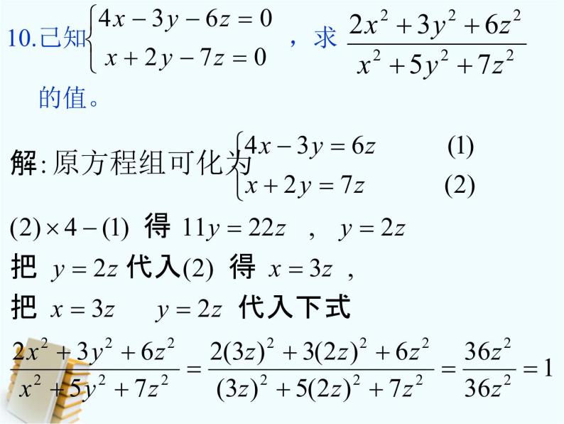 北京课改初中数学七下《5.6二元一次方程组的应用》PPT课件 (1)07