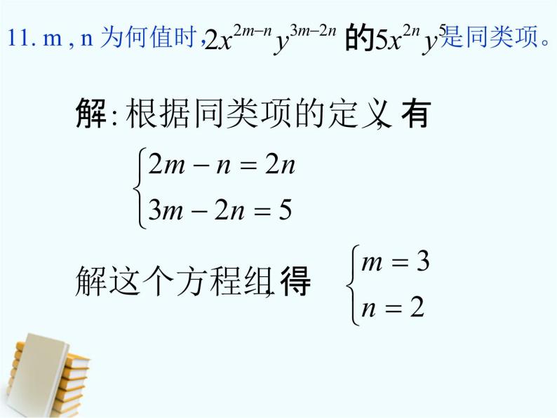 北京课改初中数学七下《5.6二元一次方程组的应用》PPT课件 (1)08