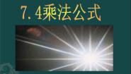 初中数学北京课改版七年级下册6.4 乘法公式教案配套课件ppt