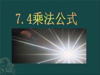 初中数学北京课改版七年级下册6.4 乘法公式教案配套课件ppt