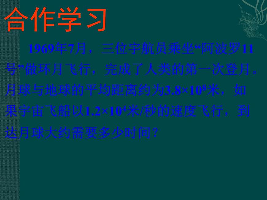 北京課改初中數(shù)學(xué)七下《6.5整式的除法》PPT課件 (1)第2頁