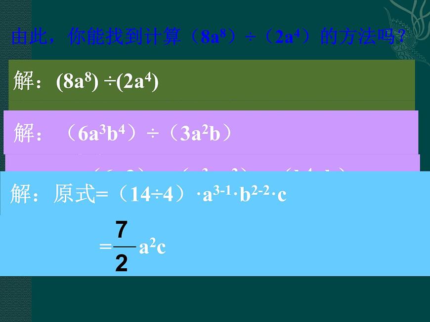 北京課改初中數(shù)學(xué)七下《6.5整式的除法》PPT課件 (1)第3頁