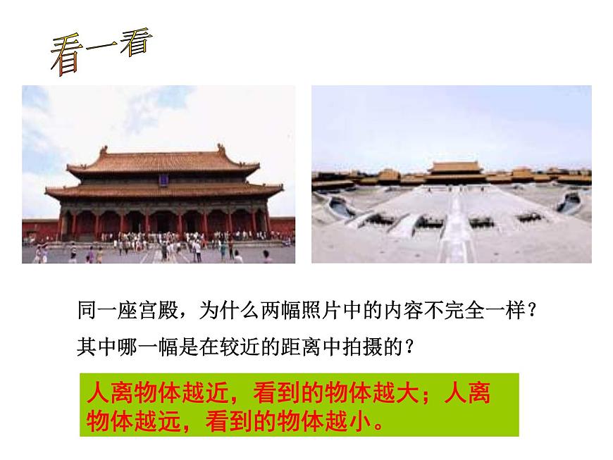 北京課改初中數(shù)學(xué)七下《7.1觀察》PPT課件 (1)第2頁