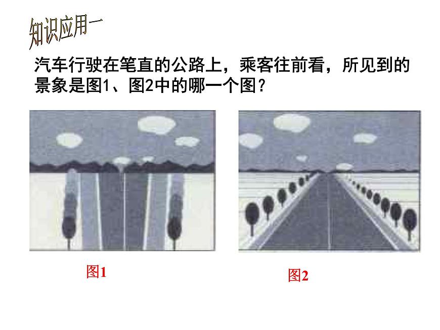 北京課改初中數(shù)學(xué)七下《7.1觀察》PPT課件 (1)第5頁