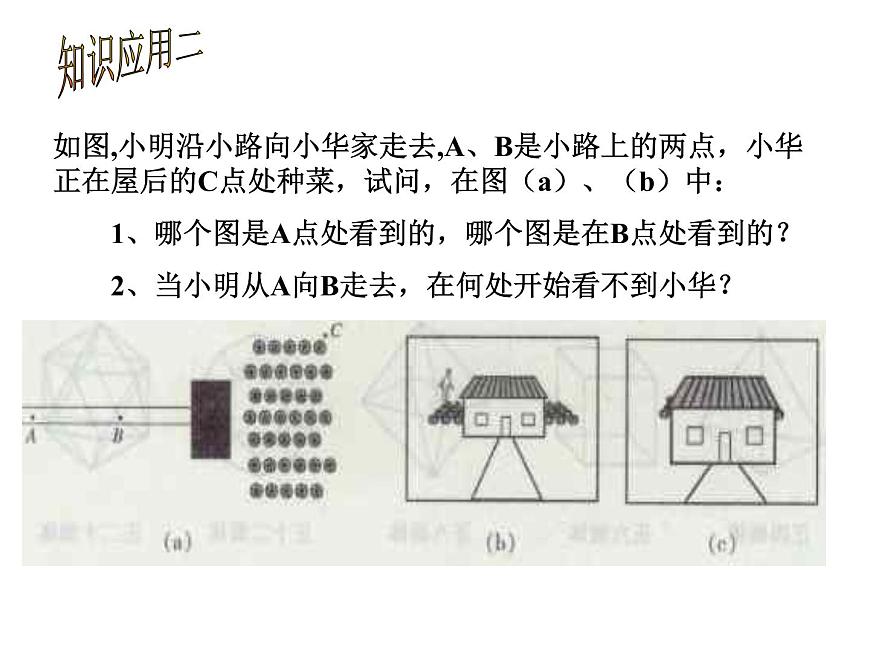 北京課改初中數(shù)學(xué)七下《7.1觀察》PPT課件 (1)第6頁