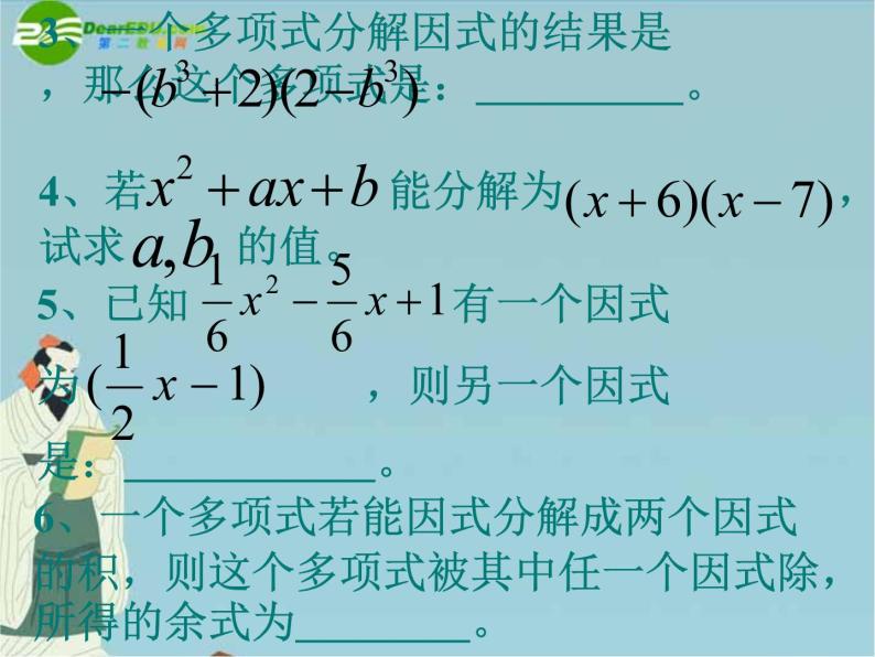 北京课改初中数学七下《8.0第八章因式分解》PPT课件 (1)05