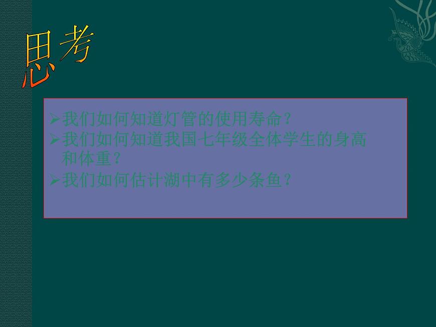 北京課改初中數(shù)學(xué)七下《9.1總體與樣本》PPT課件 (1)第1頁