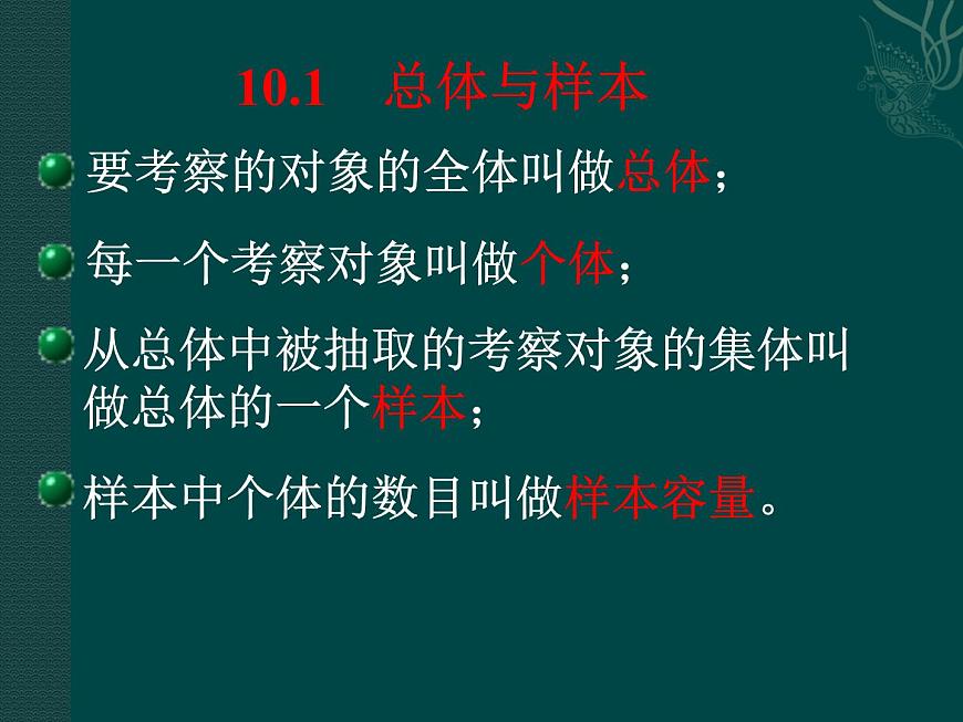 北京課改初中數(shù)學(xué)七下《9.1總體與樣本》PPT課件 (1)第3頁