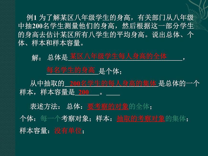 北京課改初中數(shù)學(xué)七下《9.1總體與樣本》PPT課件 (1)第4頁