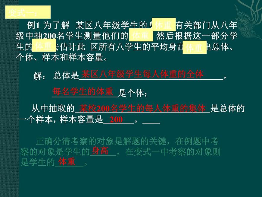 北京課改初中數(shù)學(xué)七下《9.1總體與樣本》PPT課件 (1)第5頁