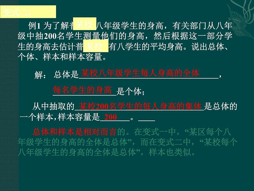 北京課改初中數(shù)學(xué)七下《9.1總體與樣本》PPT課件 (1)第6頁