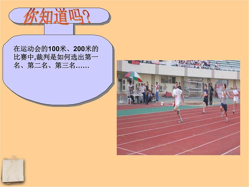 北京課改初中數(shù)學(xué)七下《9.2數(shù)據(jù)的收集與整理》PPT課件 (1)第2頁