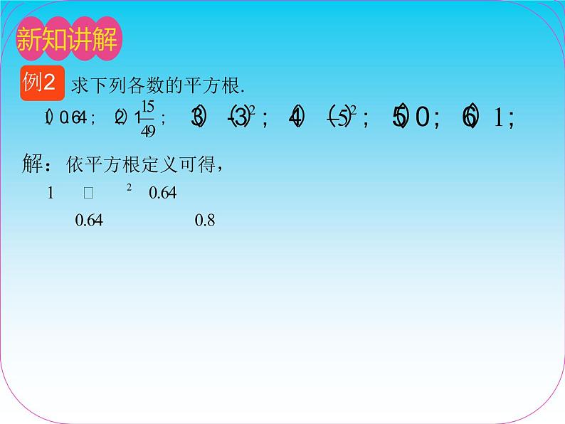 沪科版七年级下册数学 平方根 立方根 课件PPT06