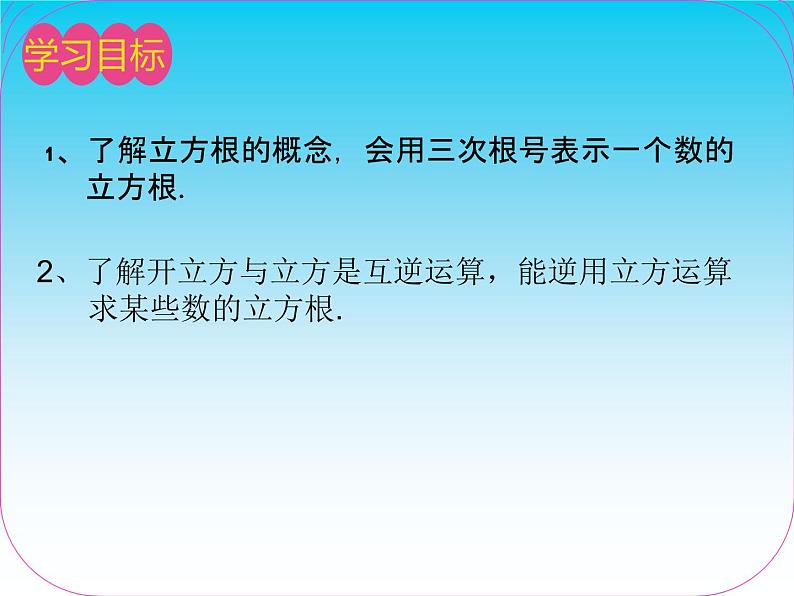 沪科版七年级下册数学 平方根 立方根 课件PPT02