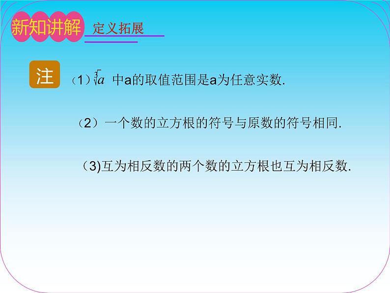 沪科版七年级下册数学 平方根 立方根 课件PPT05