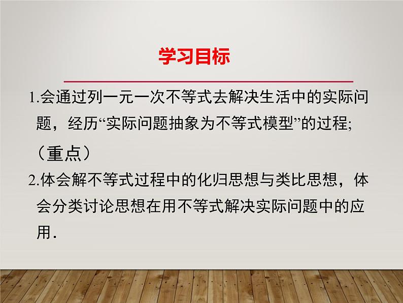 沪科版七年级下册数学 一元一次不等式的应用 第2课时课件ppt02
