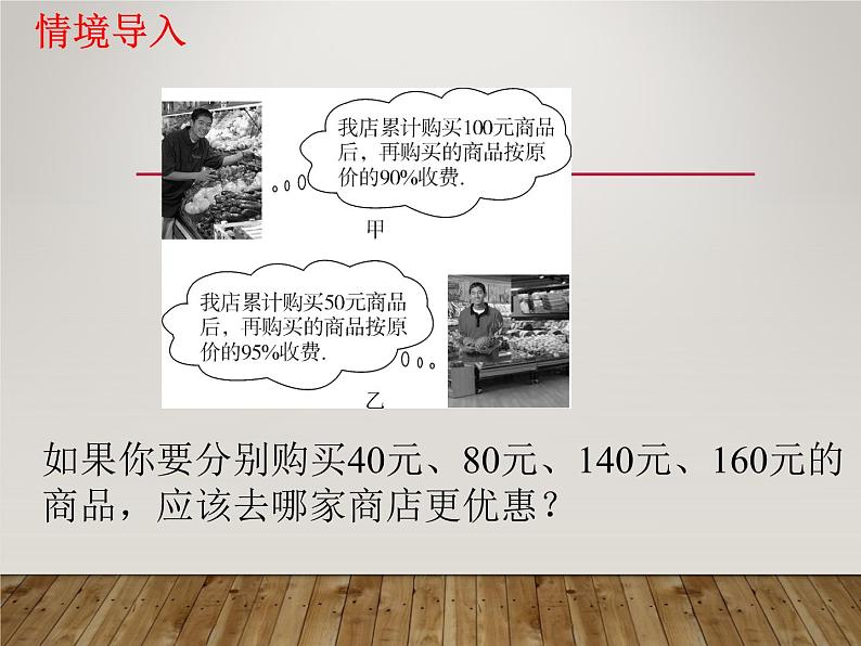 沪科版七年级下册数学 一元一次不等式的应用 第2课时课件ppt05