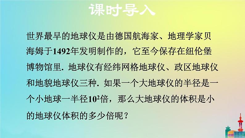 沪科版七年级下册数学 幂的乘方教学课件ppt第4页