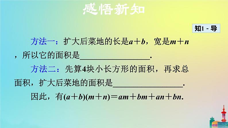 沪科版七年级下册数学 多项式与多项式相乘教学课件ppt04
