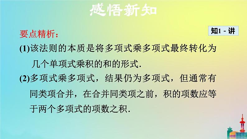 沪科版七年级下册数学 多项式与多项式相乘教学课件ppt07