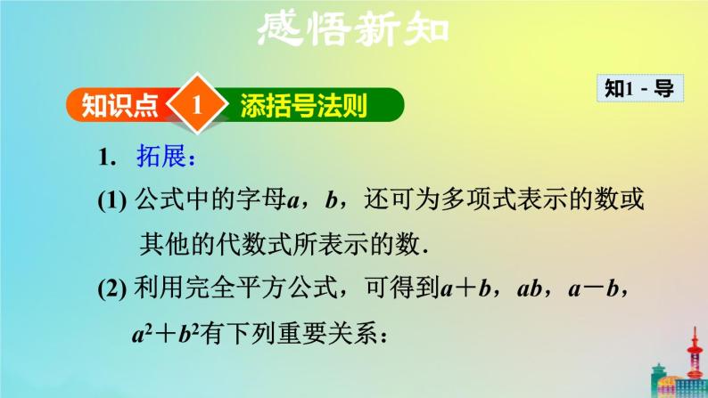 沪科版七年级下册数学  添括号在乘法公式中的应用教学课件ppt03