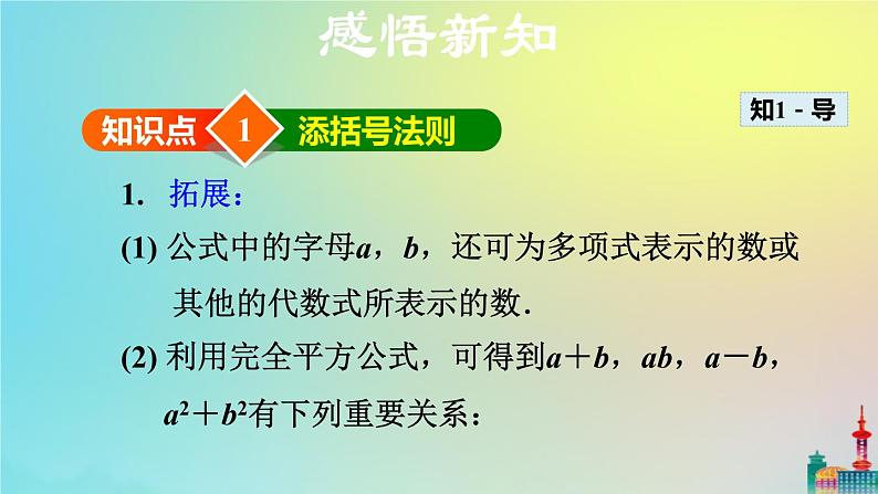沪科版七年级下册数学 添括号在乘法公式中的应用教学课件ppt第3页